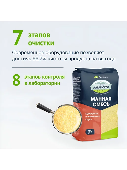 Гудвилл Манная смесь (кукурузная и пшеничная), вариант, фото 4