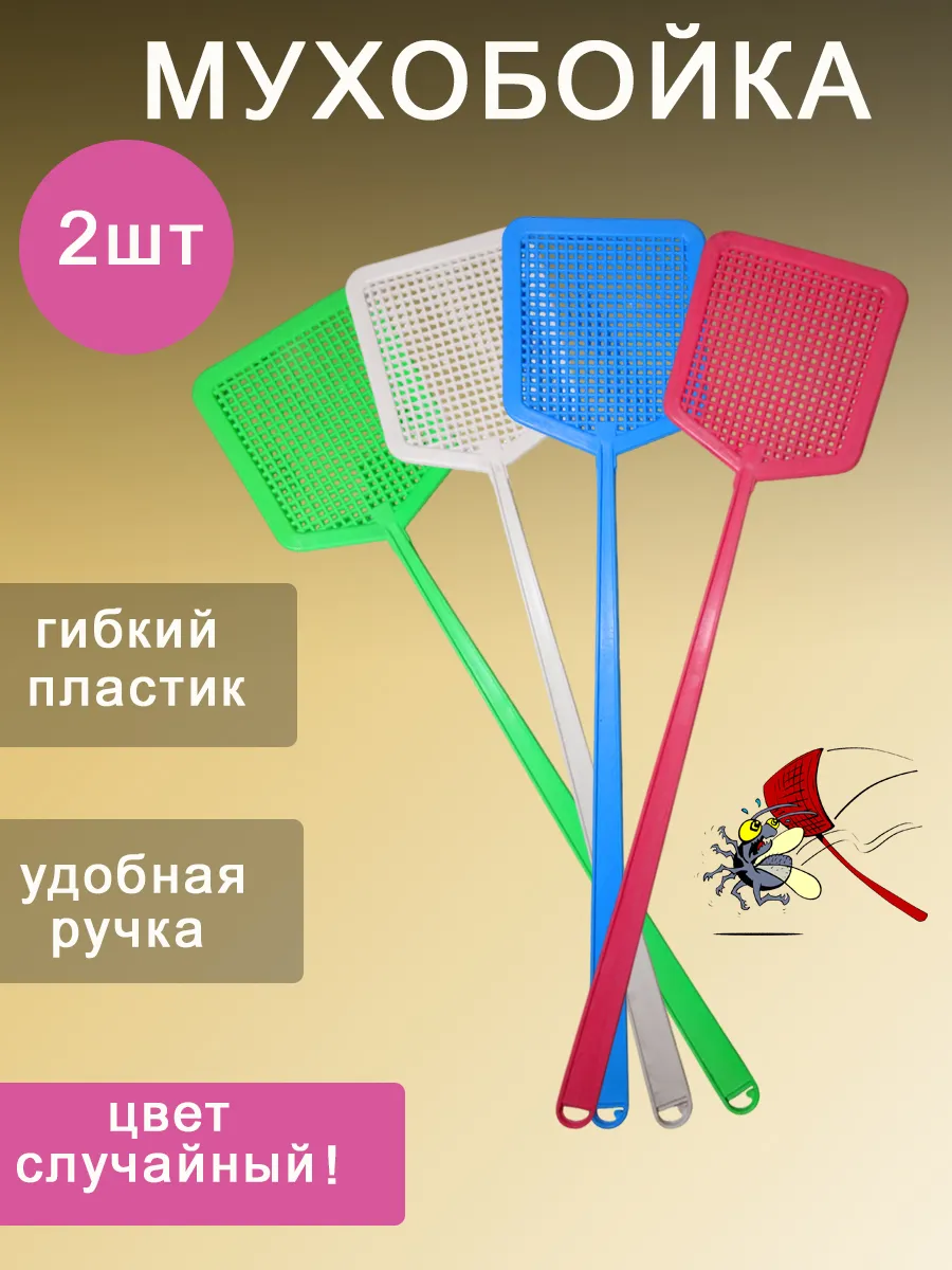 Мухобойка, 47х10 см,цветные литая