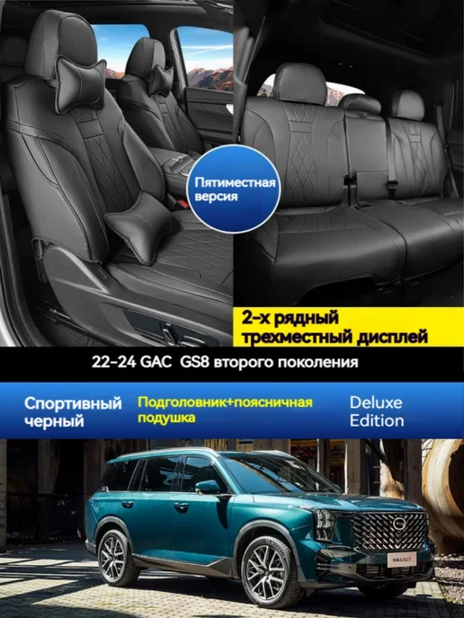 22-24 GAC GS8 Кожаный чехол на сиденье автомобиля, 22-24