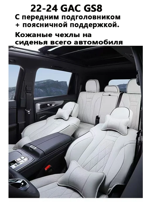 22-24 GAC GS8 Кожаный чехол на сиденье автомобиля, 22-24, фото 4