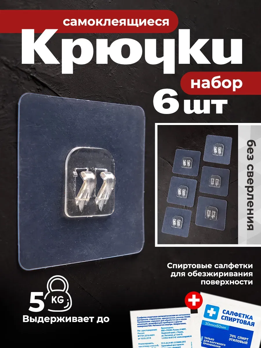 Крючки самоклеящиеся прозрачные для ванной