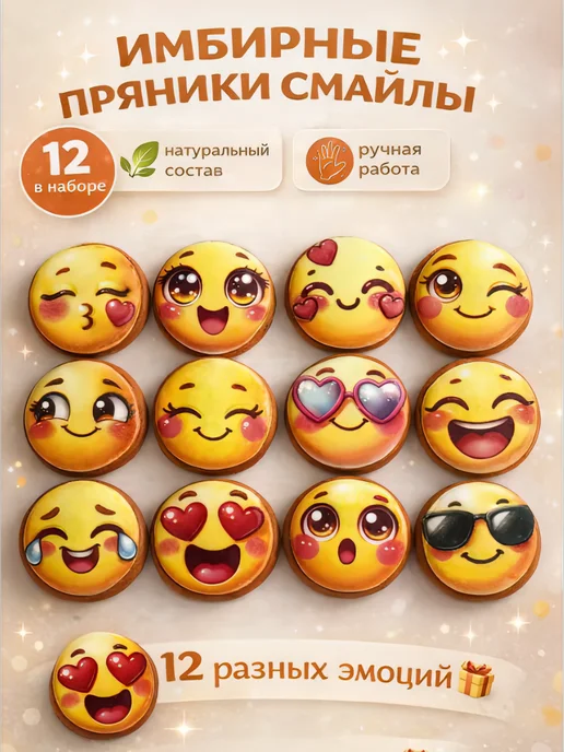 Anushka Bakery Имбирные пряники в школу 1 сентября, детский сад 16 шт, 12 шт