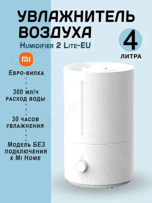 Xiaomi Увлажнитель Humidifier 2 Lite, 4 л