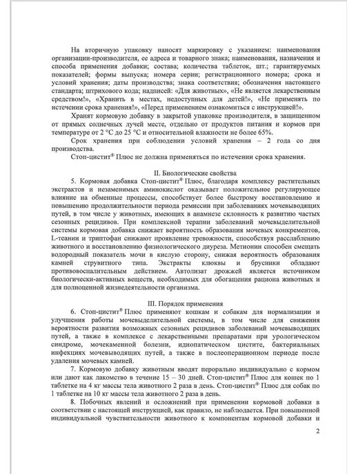 apicenna СТОП-ЦИСТИТ ПЛЮС для кошек 500 мг. 30 таблеток, вариант, фото 5