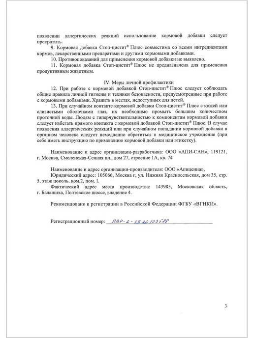 apicenna СТОП-ЦИСТИТ ПЛЮС для кошек 500 мг. 30 таблеток, вариант, фото 6