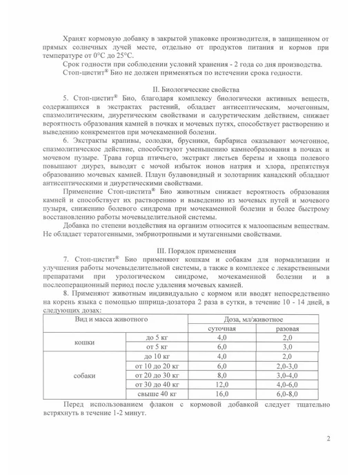apicenna Стоп-Цистит Био, суспензия для кошек, 30мл, 30 мл, фото 5