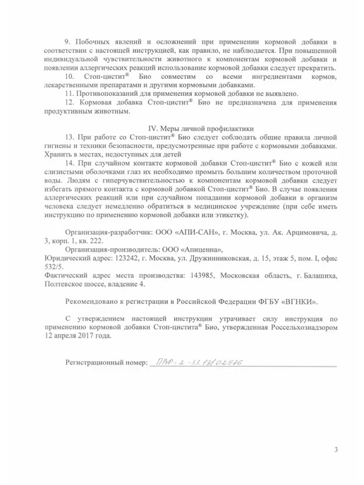 apicenna Стоп-Цистит Био, суспензия для кошек, 30мл, 30 мл, фото 6