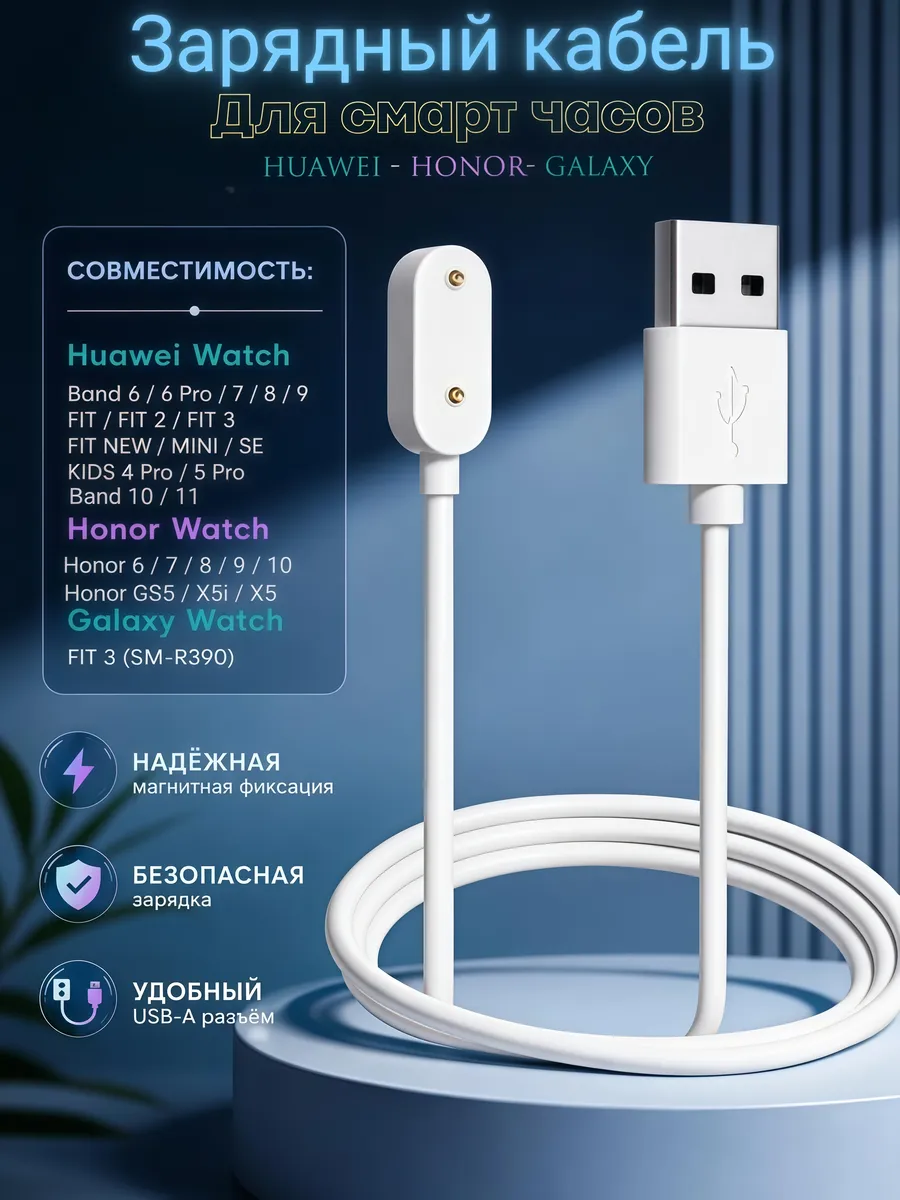 Кабель для часов Huawei Watch Fit Fit 2 Fit 3 Band 6 7 8 9
