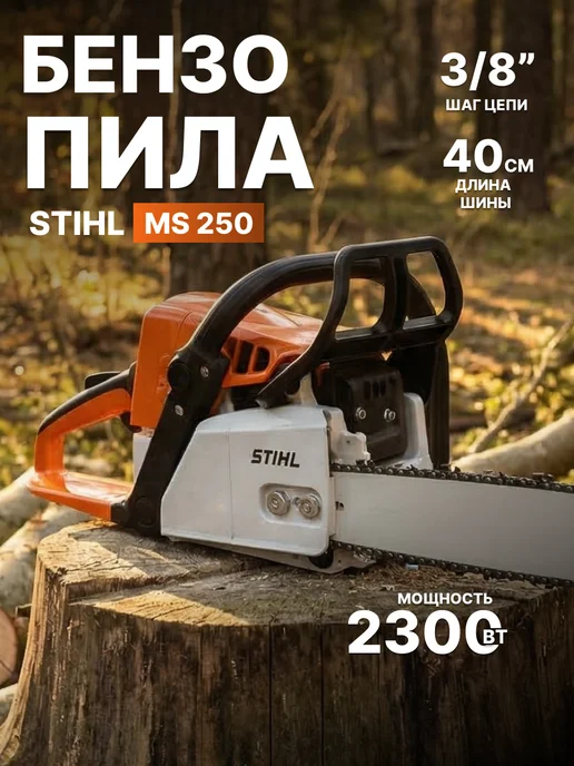 Бензопила Штиль MS 381, 470 мл