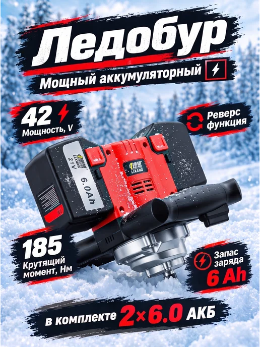 Ideal Ледобур аккумуляторный для зимней рыбалки 6Ah, вариант