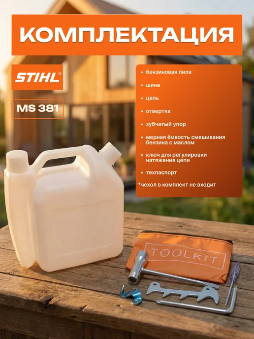 Бензопила Штиль MS 381, 1 л, фото 7