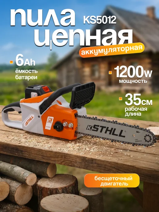 Пила цепная аккумуляторная КS-5012, белый