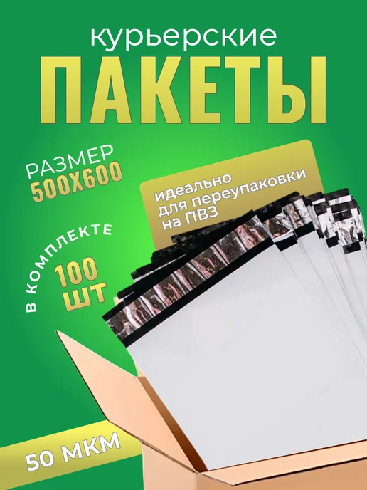 Universal Case Курьерские пакеты 240 х 320 мм 50 мкм 100 шт, 500x600 мм, 100 шт