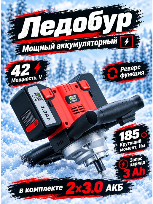 Ideal Ледобур аккумуляторный для зимней рыбалки 3 Ah, вариант