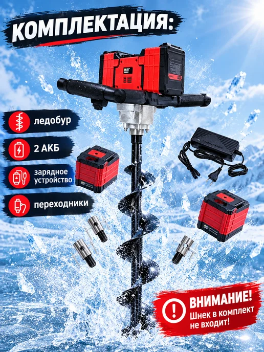Ideal Ледобур аккумуляторный для зимней рыбалки 3 Ah, вариант, фото 5