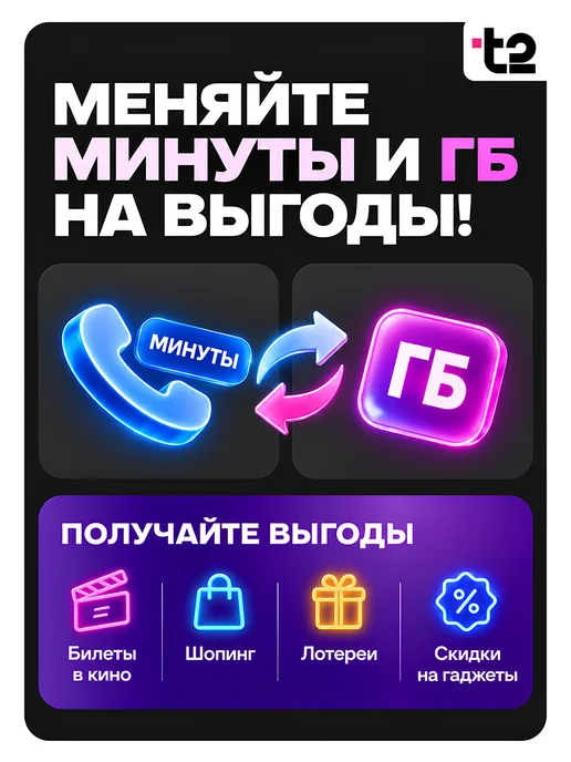 t2 Сим карта теле2 для смартфона, модема и роутера, вариант, фото 2