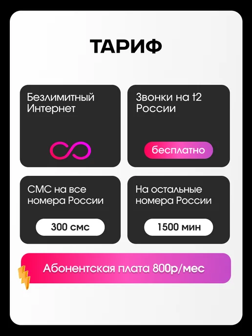 t2 Сим карта теле2 для смартфона, модема и роутера, вариант, фото 7