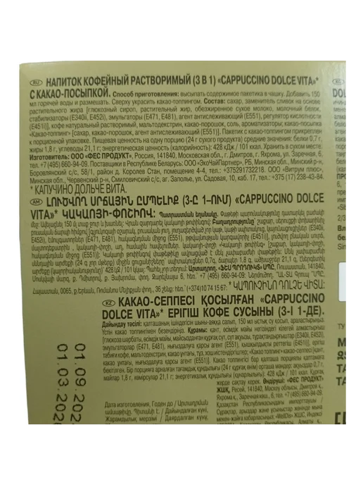 Напиток кофейный "Cappuccino Dolce Vita" 10х24 г, 24 г, фото 2