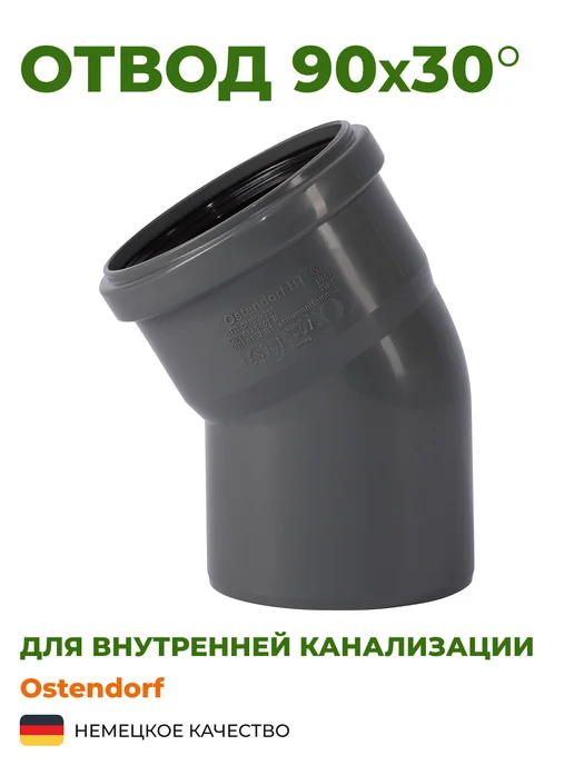 Ostendorf Отвод 90х30° серый, канализационный, 90x30