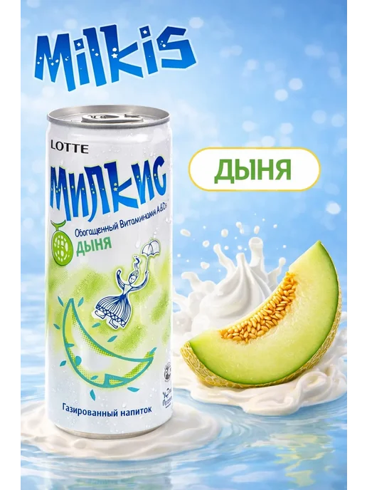 Milkis Газированный напиток Милкис с разными вкусами, 30 банок, 250 мл, 30 шт, фото 7