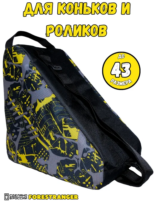 Forestranger Сумка чехол для коньков фигурных, хоккейных и роликов, желтый