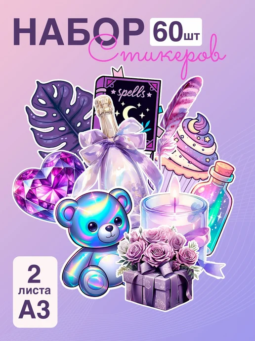 LMS Home стикеры фиолетовые наклейки, фиолетовый