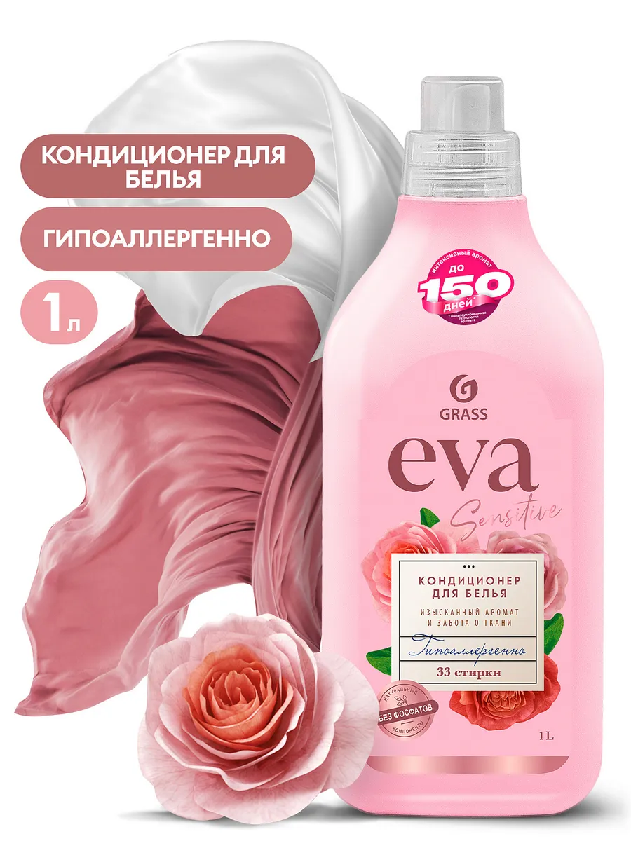 Купить Кондиционер Для Белья Eva