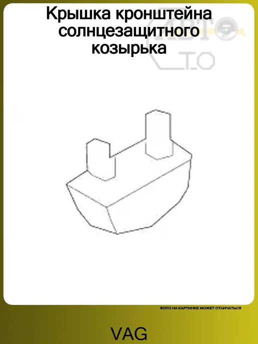 VAG Колпачок POLO (SED RUS) (2011>), вариант, фото 4