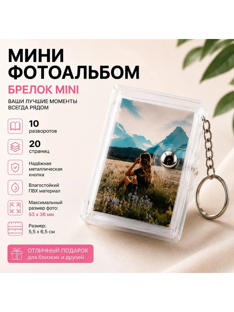Фотоальбом мини брелок семейный