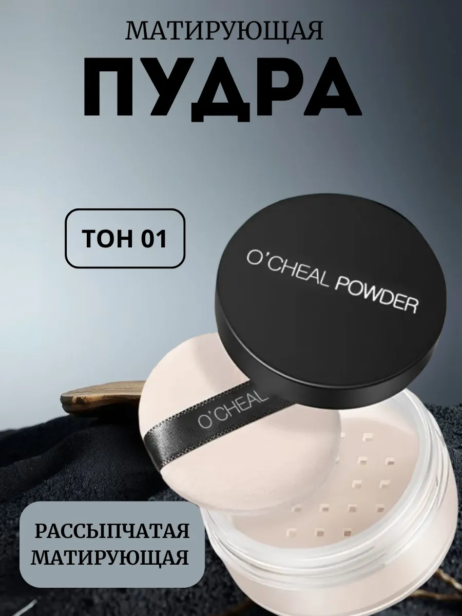Матирующая пудра для лица тон 01