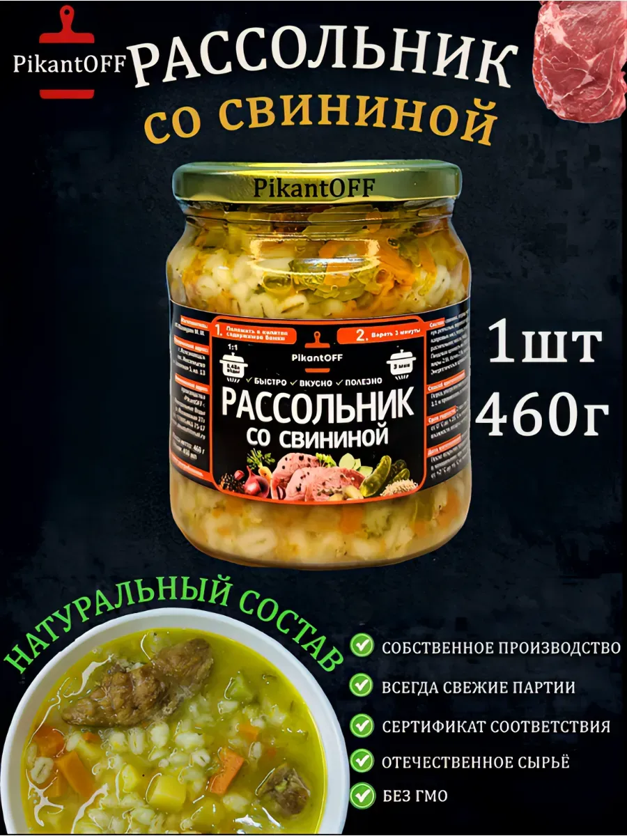 Суп в банке. Рассольник со свининой 460г