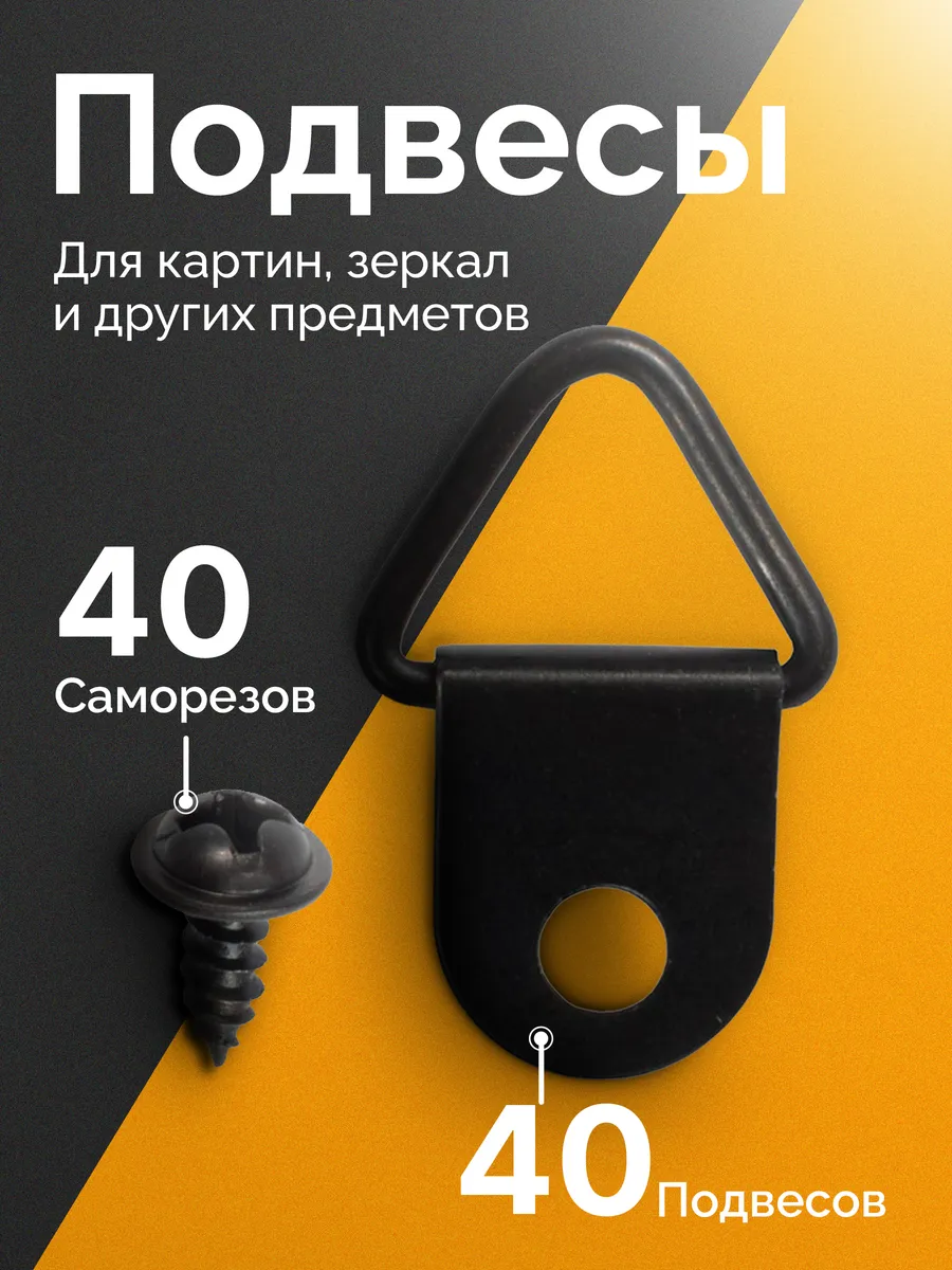 Крепление для картин и подрамника 40 штук