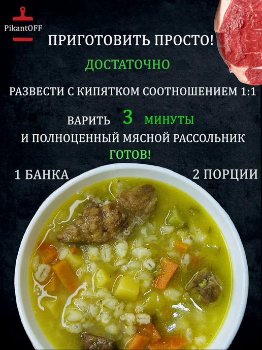 PikantOFF Суп в банке. Рассольник со свининой 2шт по 460г, 2 шт, 460 г, фото 2