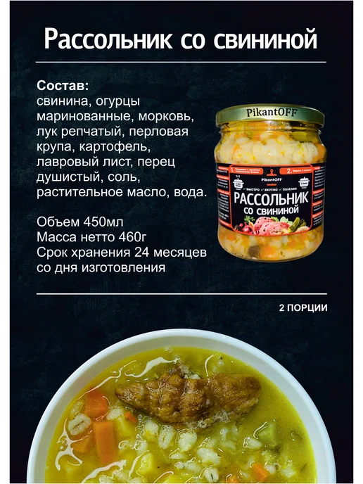 PikantOFF Суп в банке. Рассольник со свининой 2шт по 460г, 2 шт, 460 г, фото 3