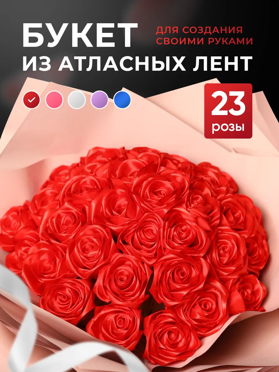 Букет роз из атласных лент подарок