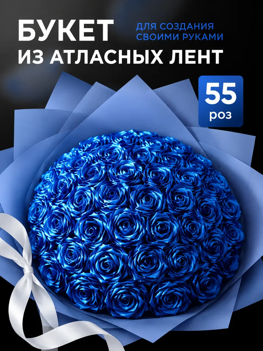 Букет роз из атласных лент подарок