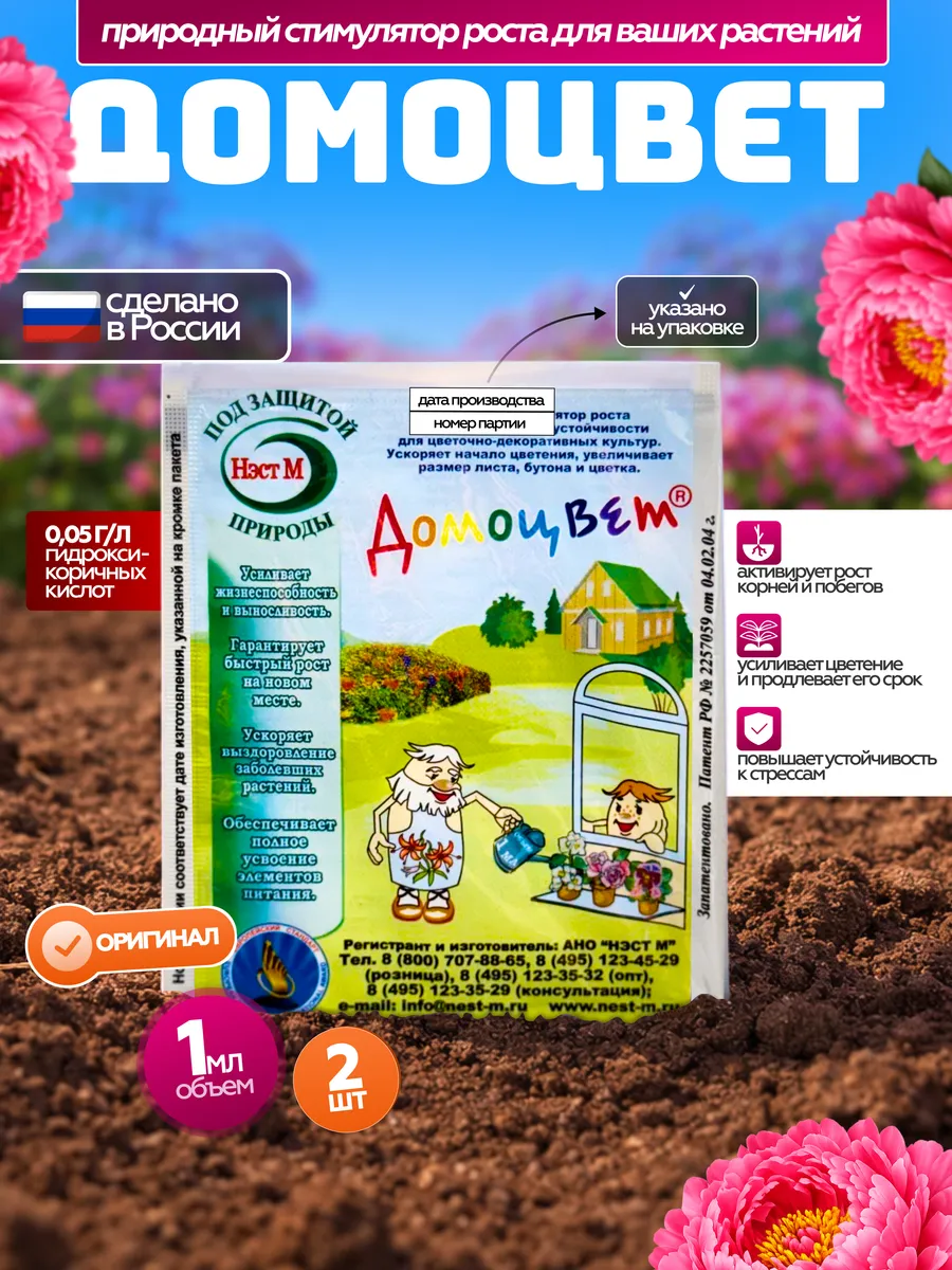 Домоцвет удобрение для цветов, 2 шт