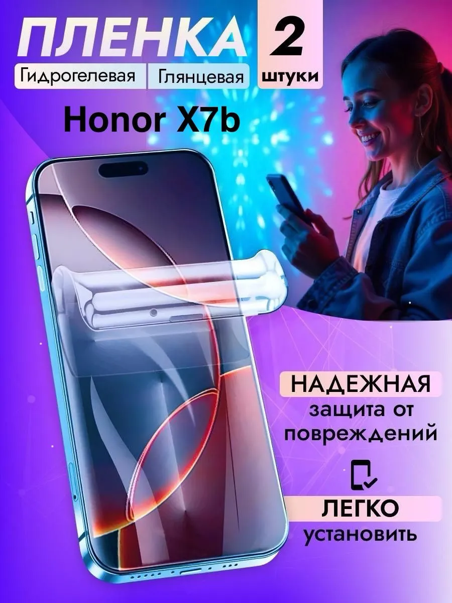 Гидрогелевая защитная пленка Honor X7b