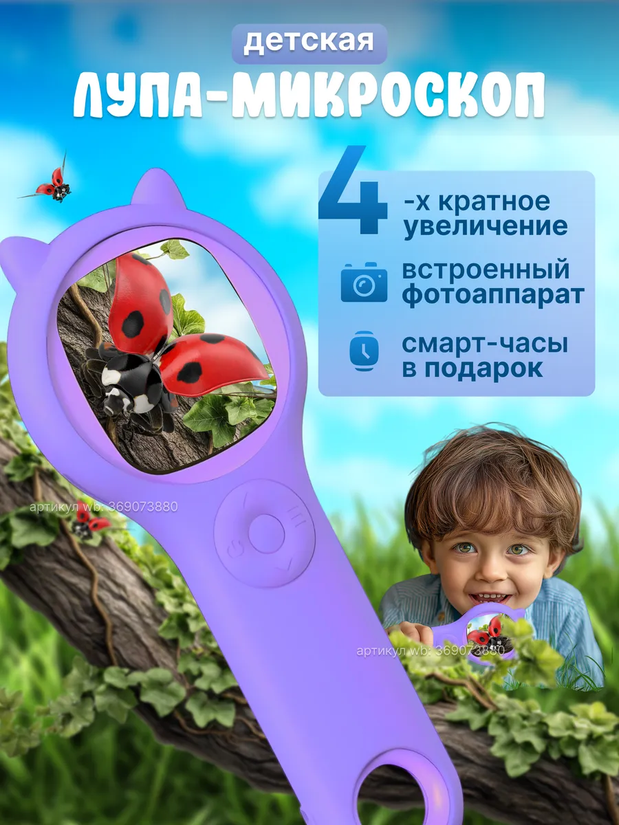 Микроскоп лупа детский с камерой и подсветкой цифровой