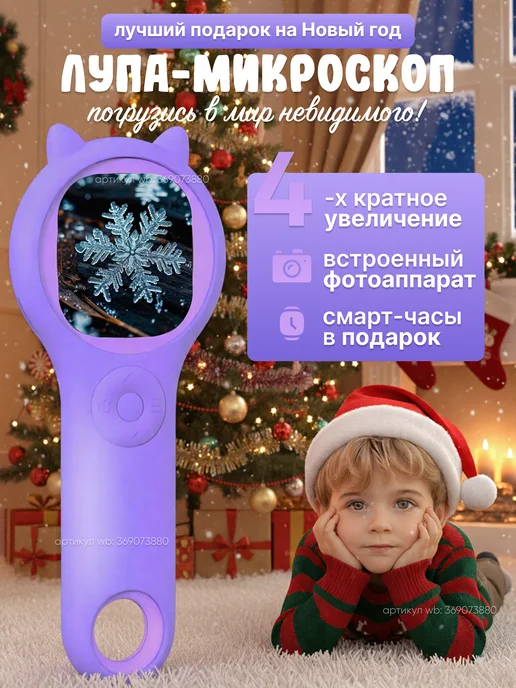 MaryDee Микроскоп лупа детский с камерой и подсветкой цифровой, фиолетовый
