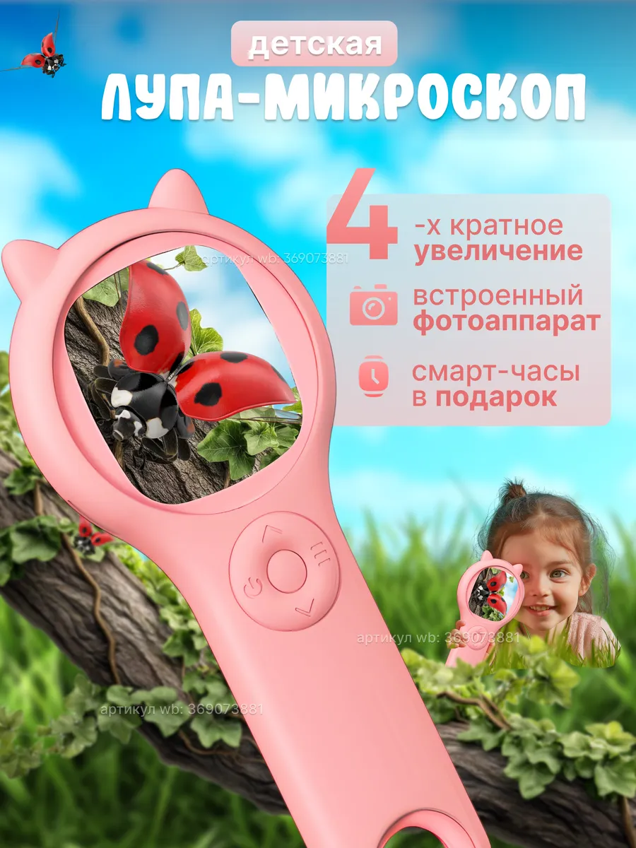 Микроскоп лупа детский с камерой и подсветкой цифровой