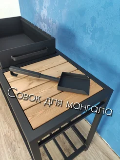 Совок для мангала Точка LOFTa 369077612 купить за 712 ₽ в интернет-магазине Wildberries