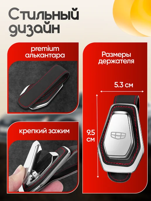 AВТО-СТИЛЬ Держатель для очков Geely, черный, фото 2