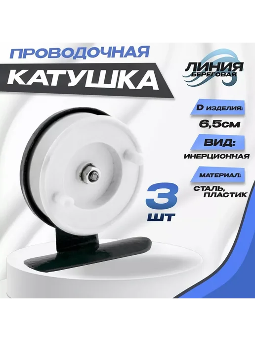 ЗаКлёв Катушка инерционная для зимней рыбалки E701 D-65мм 3шт, 3 шт