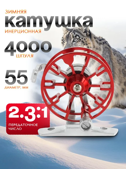 ЗаКлёв Катушка D-55mm инерционная для зимней рыбалки, серый