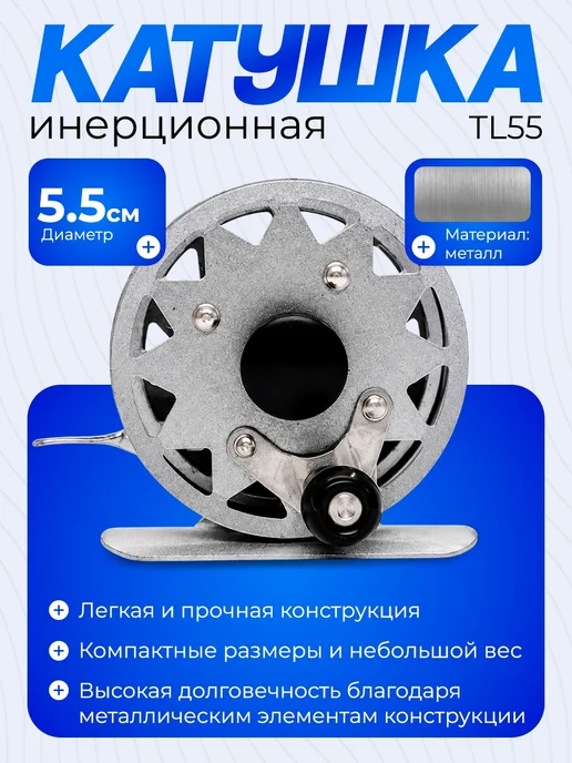 ЗаКлёв Катушка для зимней рыбалки инерционная TL55 D-55 мм, коричневый