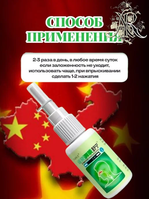 Спрей для носа Zishuobiyanshuning 20 мл. 5шт, 20 мл, 5 шт, фото 2