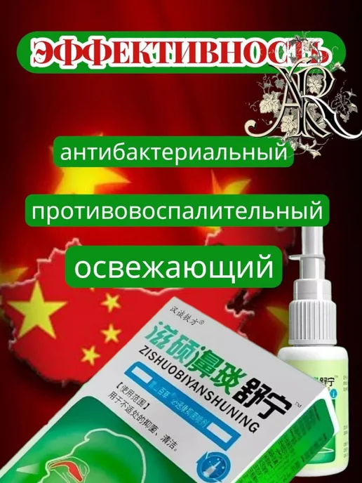 Спрей для носа Zishuobiyanshuning 20 мл. 5шт, 20 мл, 5 шт, фото 3