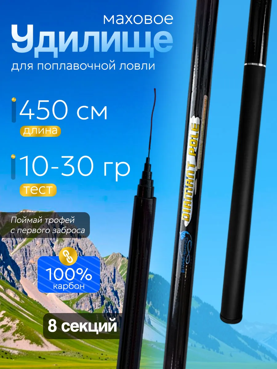 Удочка без колец 4.5м 10-30гр 7 секций