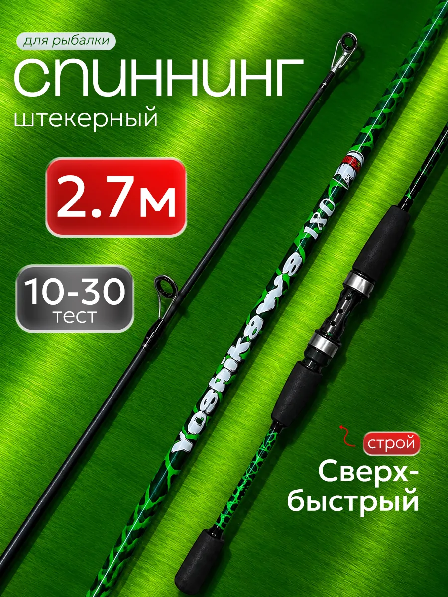 Кастинговый спиннинг 2.7м YOSHIKAWA